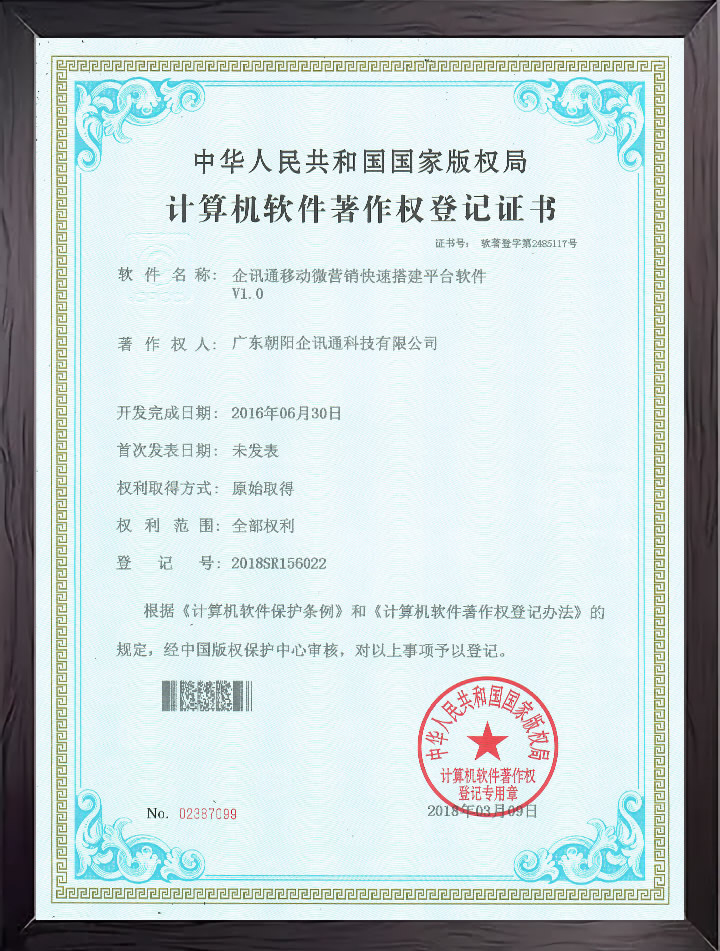 企訊通移動(dòng)微營銷快速搭建平臺(tái)軟件