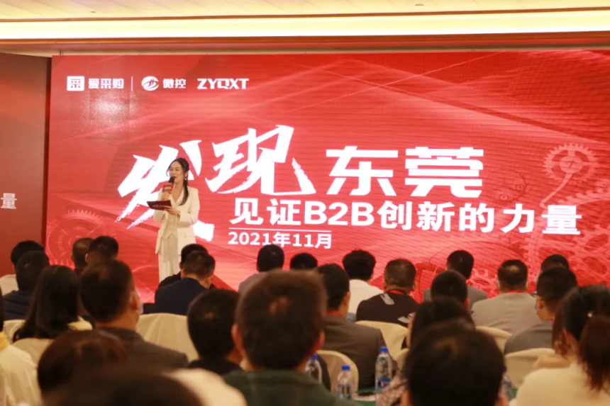 百度愛采購線下峰會(huì)—東莞站，完美收官！